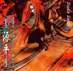 【中古】同人音楽CDソフト 源平 しえすた みゅーじっく あれんじ / Studio SiestA