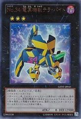 遊戯王 No.34 電算機獣テラ・バイト GENF ウルトラレア - メルカリ