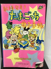 2024年最新】たまごっち母子手帳の人気アイテム - メルカリ