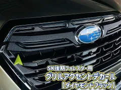 2025年最新】フォレスター sk フロントグリルの人気アイテム 2025年最新】フォレスター sk フロントグリルの人気アイテム