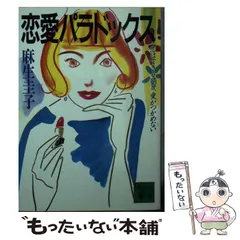 【中古】 ネコが結婚をつれてくる 「愛には愛がかえってくるよ」と猫がいう/大和出版（文京区）/麻生圭子 中古】 ネコが結婚をつれてくる 「愛には愛がかえってくるよ」