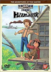 2025年最新】トム・ソーヤーの冒険 dvdの人気アイテム - メルカリ