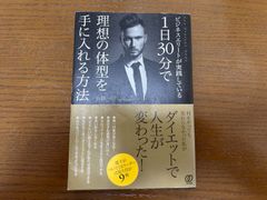 ビジネスエリートが実践している1日30分で理想の体型を手に入れる方法