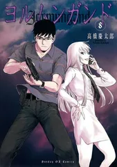 2026年最新】ヨルムンガンド グッズの人気アイテム - メルカリ