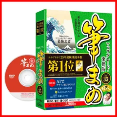 【早発送】2025年版筆まめV.35 ップグレード・乗換版最新版| ソースネクスト | 年賀状・ハガキ作成・住所録・宛名印刷ソフト| n対応|パッケージ版V-M付き