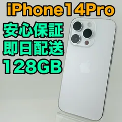 バッテリー良好 iPhone14Pro 128 GB シルバー SIMフリー(simロック解除済) 中古 本体 動作確認済  【最短送料無料】M-143
