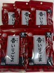 カタギ食品 香いりごま 黒 70g×5袋セット 国産黒ごま 焙煎タイプ 香ばしい風味 健康食品 セサミ