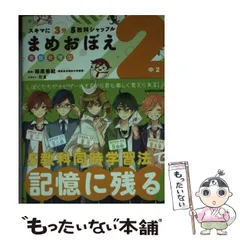 【中古】 スキマに3分5教科シャッフルまめおぼえ 英数社理国 中2 / 篠原菊紀 / ＫＡＤＯＫＡＷＡ
