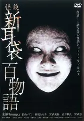 2025年最新】怪談百物語 DVDの人気アイテム - メルカリ