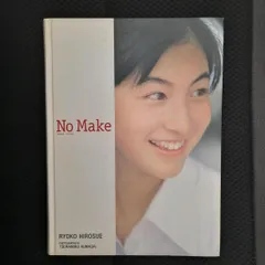 2024年最新】広末涼子写真集/NO MAKE の人気アイテム - メルカリ