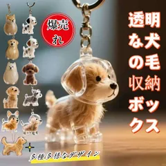 ペット遺毛ケース 透明ボトル 猫 犬 小動物 メモリアルキーホルダー 毛・ひげ保存 携帯用 遺毛入れ かわいい収納グッズ