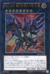 遊戯王　No.107 銀河眼の時空竜 ホロ　LTGY-JP044 2x 2026年最新】No.107 銀河眼の時空竜 LTGY-JP044 HRの人気アイテム