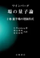 2025年最新】場の量子論の人気アイテム - メルカリ
