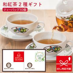 きごころ 和紅茶 ティーバッグ ギフト (高宮・レモングラス) 国産紅茶 贈答用 紅茶 おしゃれ  鹿児島産 福岡産 屋久島産 熊本産 鹿児島産 日本の紅茶 【和紅茶専門店きごころ公式】