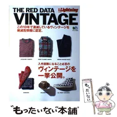 THE RED DATA VINTAGE 絶滅が危惧されるヴィンテージたち。 THE RED DATA VINTAGE 絶滅が危惧されるヴィンテージたち