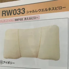 マイク、シャルレウエルネスピローRW033 マイク、シャルレウエルネスピローRW033 TEMPUR - 龍ママさん