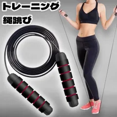 縄跳び トレーニング 大人用 軽量 180g ベアリング搭載 なわとび 長さ調整可能 ブラック レッド ダイエット フィットネス 有酸素運動 エクササイズ ジム ボクシング 男女兼用 子供対応 黒 赤 シンプル 高速回転 室内運動のサムネイル