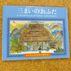 2025年最新】子どもとよむ日本の昔ばなしの人気アイテム - メルカリ