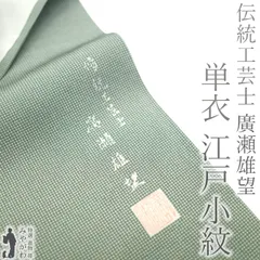 訪問着　フルセット　廣瀬雄望　傳統工芸士　落款　吉祥文様　着物　付け下げ　P2 2025年最新】廣瀬雄望の人気アイテム - メルカリ