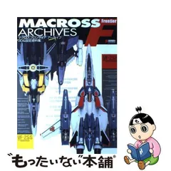 2024年最新】マクロス 設定 資料の人気アイテム - メルカリ