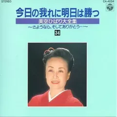 2025年最新】美空ひばり大全集の人気アイテム - メルカリ