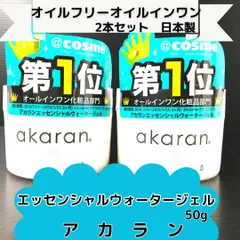 【未使用品】アカラン　エッセンシャルウォータージェル　250g　2本セット akaran公式オンラインストア