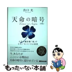 2024年最新】天命の暗号の人気アイテム - メルカリ