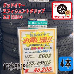 新品 サマータイヤ4本 175/65R15 グッドイヤー エフィシェントグリップエコ EG02 15インチ 夏タイヤノーマルタイヤ オンロード ラジアルタイヤ GOOD YEAR
