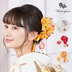髪飾り 浴衣 成人式 振袖 袴 卒業式 着物 花 大きい 入学式 結婚式 和装  日本製 Watmosphere ワトモスフィア 