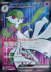 サーナイトex SAR SV1S スカーレットex ポケモンカード 即購入⭕️ 楽天市場】【中古】ポケモンカード サーナイトex SAR 101/078