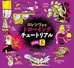 2025年最新】ロレンツォのドローイングチュートリアルの人気
