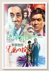 加山雄三　映画　シネマ　ポスター　邦画　東宝　⑤　レトロ　東映　日活　松竹 加山雄三 映画 シネマ ポスター 邦画 東宝 ⑤ レトロ 東映 日活