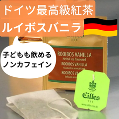 [ドイツ最高級紅茶]アイレスティーバッグデラックス　ルイボスバニラ25袋入り