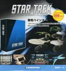 2025年最新】スタートレック スターシップコレクションの人気アイテム 