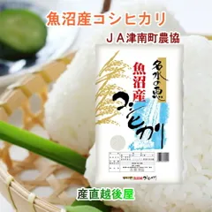 魚沼産コシヒカリ白米20kg〙 令和6年産 湧き水栽培白倉米 魚沼産コシヒカリ白米20kg〙 令和6年産 湧き水栽培白倉米