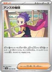 【中古】 ポケモンカードゲーム アンズの秘技 SV6A SV6A 060/064 U