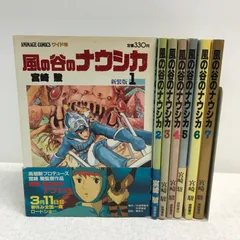 2025年最新】風の谷のナウシカ 全巻 初版の人気アイテム - メルカリ