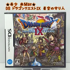 ★希少 未開封★DS ドラゴンクエストIX 星空の守り人 ドラクエ レア レトロ SQUARE ENIX