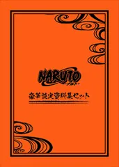 夏・お店屋さん NARUTO 相伝 図録 資料集 ジャンプ流 4点セット - 通販