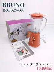 ブルーノ　ブレンダー　新品未使用 BRUNO マルチスティックブレンダー フードチョッパー
