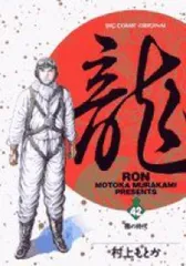 2025年最新】村上もとか 龍 全巻の人気アイテム - メルカリ