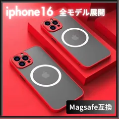 ↰［iphone16 全モデル］ ケース カバー 赤 レッド マグセーフ Magsafe ワイヤレス 充電 iphone16 iphone16pro iphone16promax iphone16plus iphone16E 軽量 お洒落 薄い 頑丈 軽い