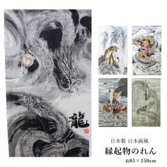縁起物のれん 龍 / トラ / 五爪神龍 / 鳳凰 / 鶴亀七福神 間仕切り 目隠し 和風 おしゃれ