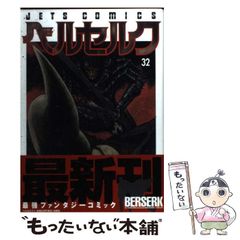 ポ*ダ様 三浦健太郎 ベルセルク 32巻 帯付き 2007年初版 単行本
