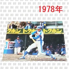 矢沢健一/中日】カルビー1985 No.450