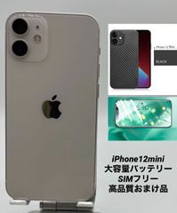 ★美品★iPhone 12 mini 256GB スターライト/シムフリー/新品バッテリー/極薄ケース＆保護フィルムプレゼント　12mn-099