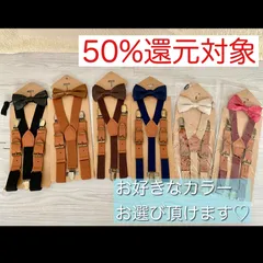 サスペンダー　蝶ネクタイ　吊りバンド　卒業式　発表会　入学式　入園式　記念日