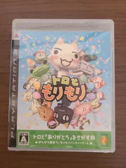 【PS3】トロともりもり