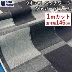 デニム生地 1m パッチワーク柄 ジャガードデニム 9オンス ヴィンテージ レトロ インディゴ ジーンズ ジャケット スカート バッグ ハンドメイド 日本製 国産 岡山デニム でに丸 【1mカット×146cm幅】