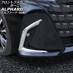 浩*二様 USED！40系アルファード・モデリスタ用のダウン風フェンダー